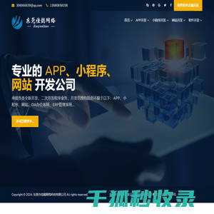东莞长安APP开发